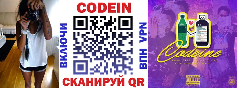 Codein Purple Drank  Балаково 